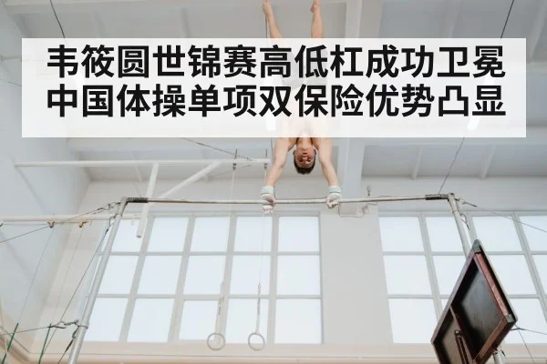 gymnast on uneven bars
