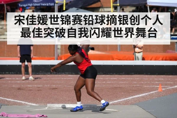 female shot put thrower